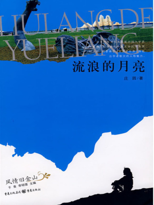 Cover image for 流浪的月亮 (Wandering Moon)